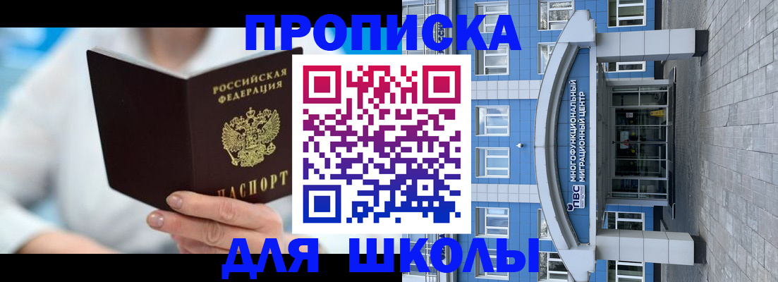 прописка ребенка в Обояни