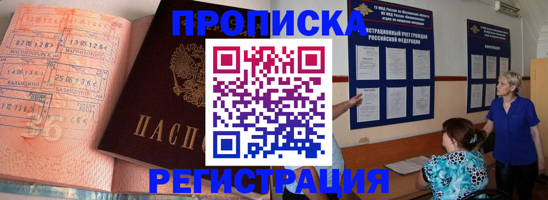 купить прописку в Обояни